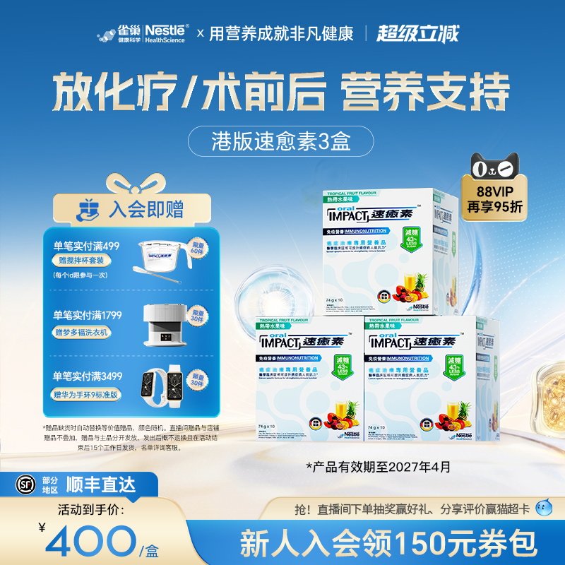 雀巢健康科学港版速愈素营养品图片