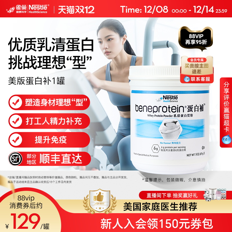 雀巢健康科学优质蛋白粉健身增肌