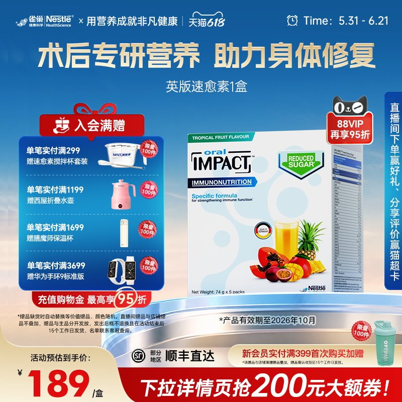 【包装全英】雀巢速愈素英版营养补充营养品速熠素