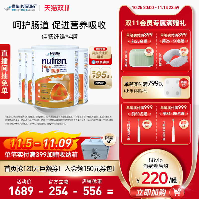 雀巢佳膳纤维全营养配方粉4罐