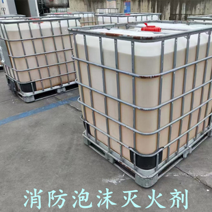 泡沫罐高倍低倍数泡沫液3%6%合成水成膜泡沫灭火剂消防车泡沫液