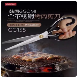 包邮 GGOMI韩国烤肉店专用烤肉剪全钢剪刀厨房剪刀家用剪防滑锯齿