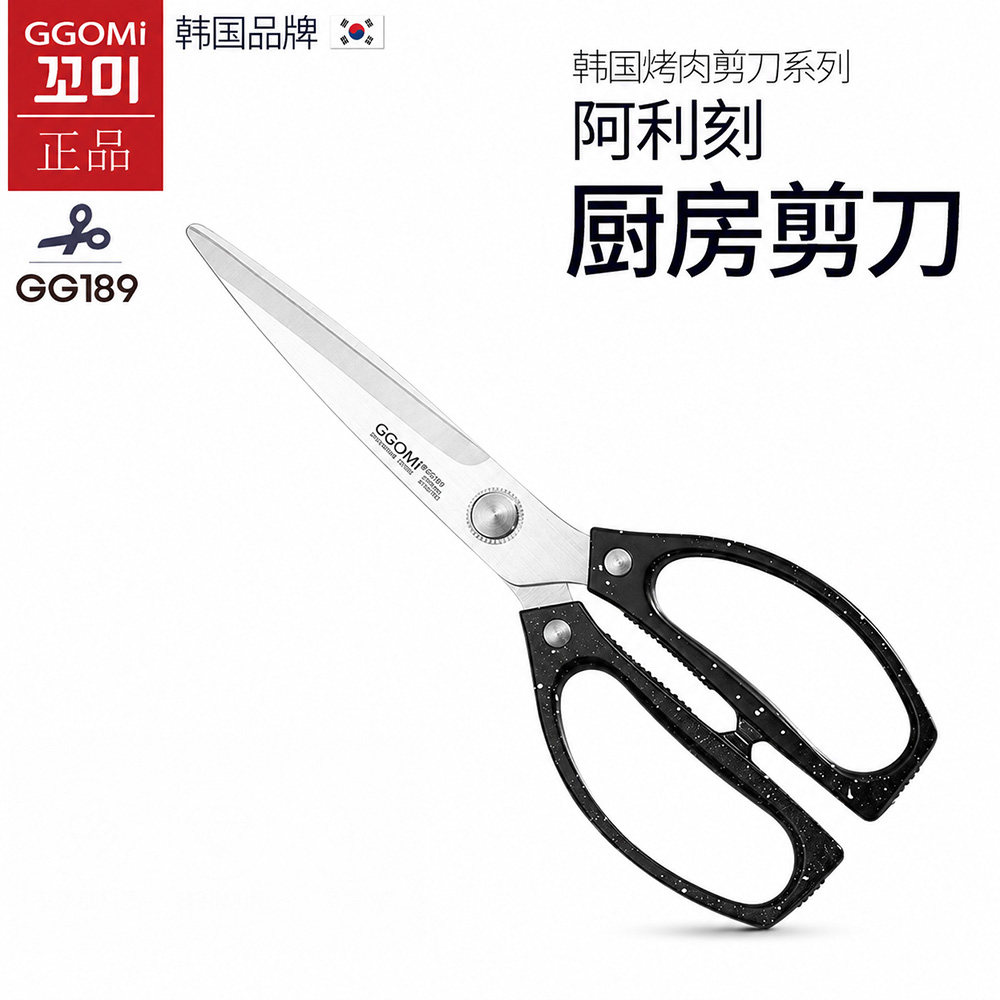 GGOMI韩国实用耐用厨房剪刀阿利刻优质厨房刀具铝黑手柄厨房烤肉