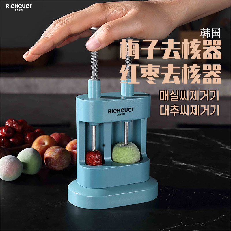 韩国RICHCUCI梅子杏子红枣去核器方便操作樱桃山楂家用果蔬分离器