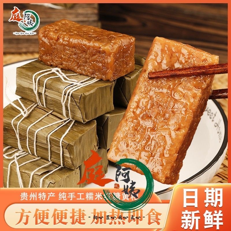 贵州特产即食小黄糕粑真空包装糯米黄粑小吃传统糕点贵定黄糕粑