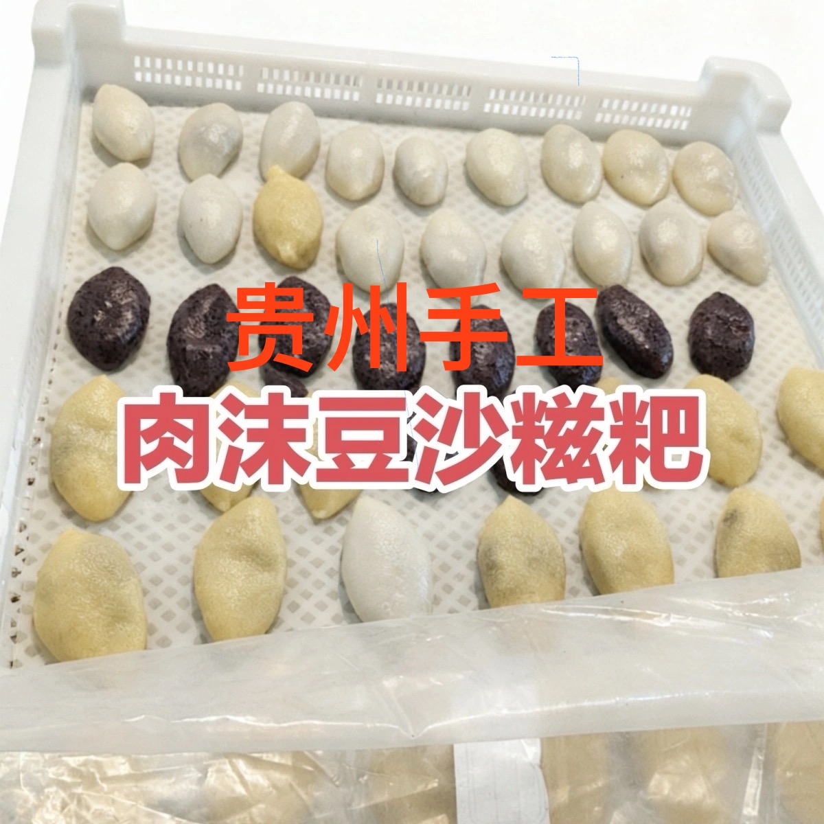 贵州特产肉沫豆沙粑手工制作肉沫脆哨原味糍粑