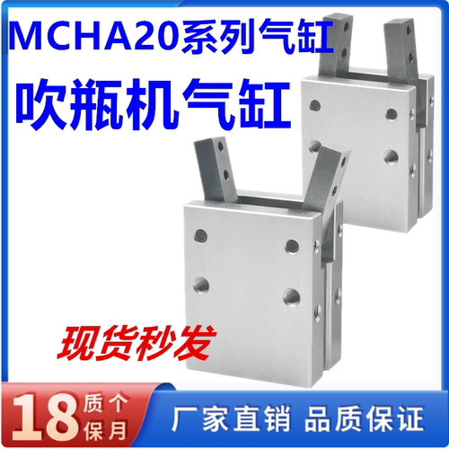 气动夹爪吹瓶机手指气缸MCHA20机械夹爪