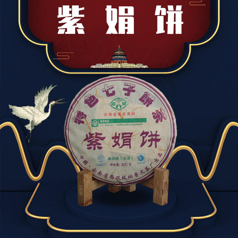 西双版纳普文茶厂云芽牌2019年精品紫娟茶富含花青素普洱生茶400g