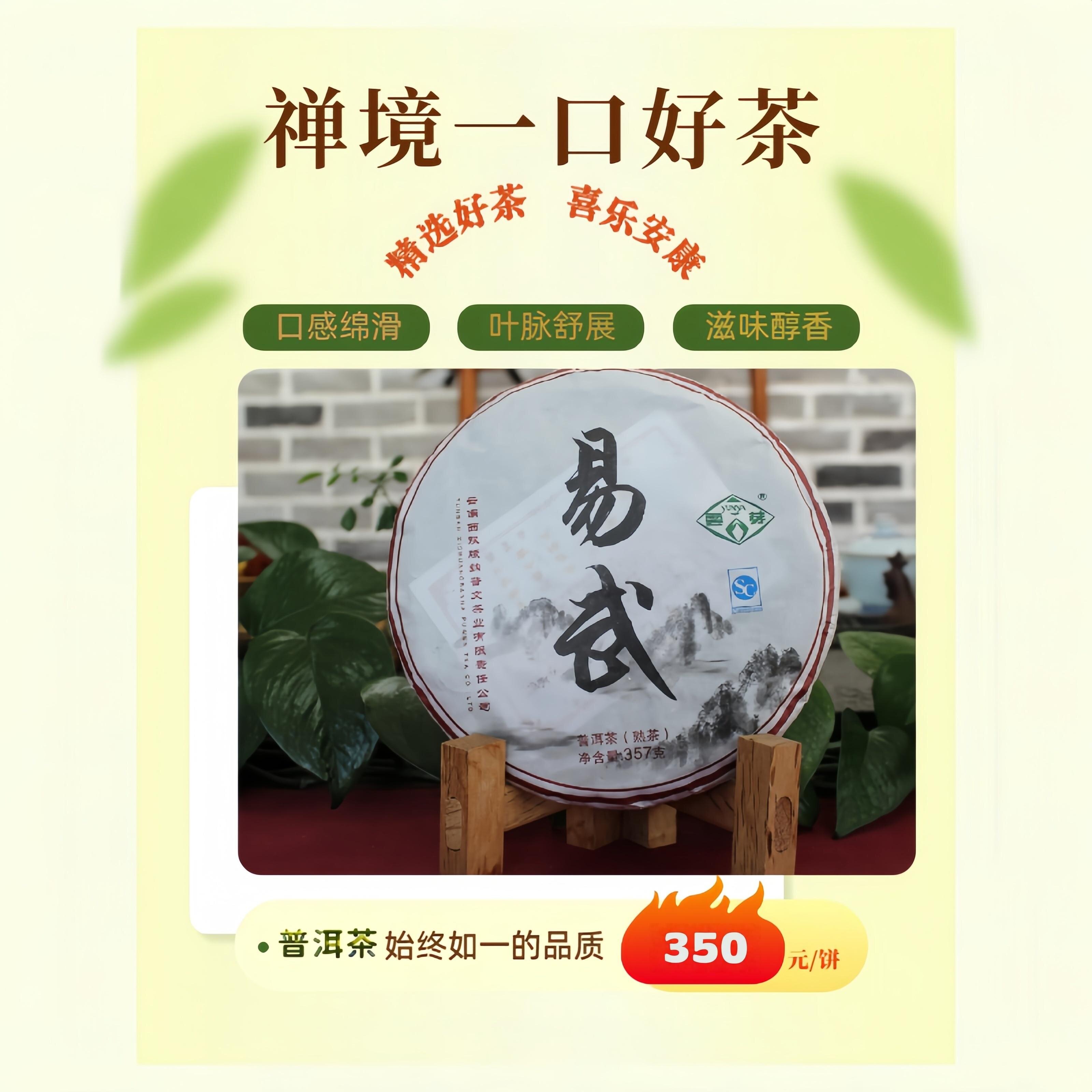 云芽易武熟茶2022年易武七子饼熟茶普文茶厂