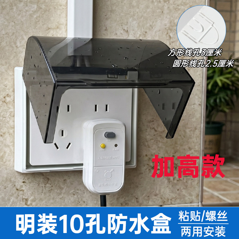 长方形明装10孔插座防水盒免打孔加高浴室浴霸开关86型防溅盒通用