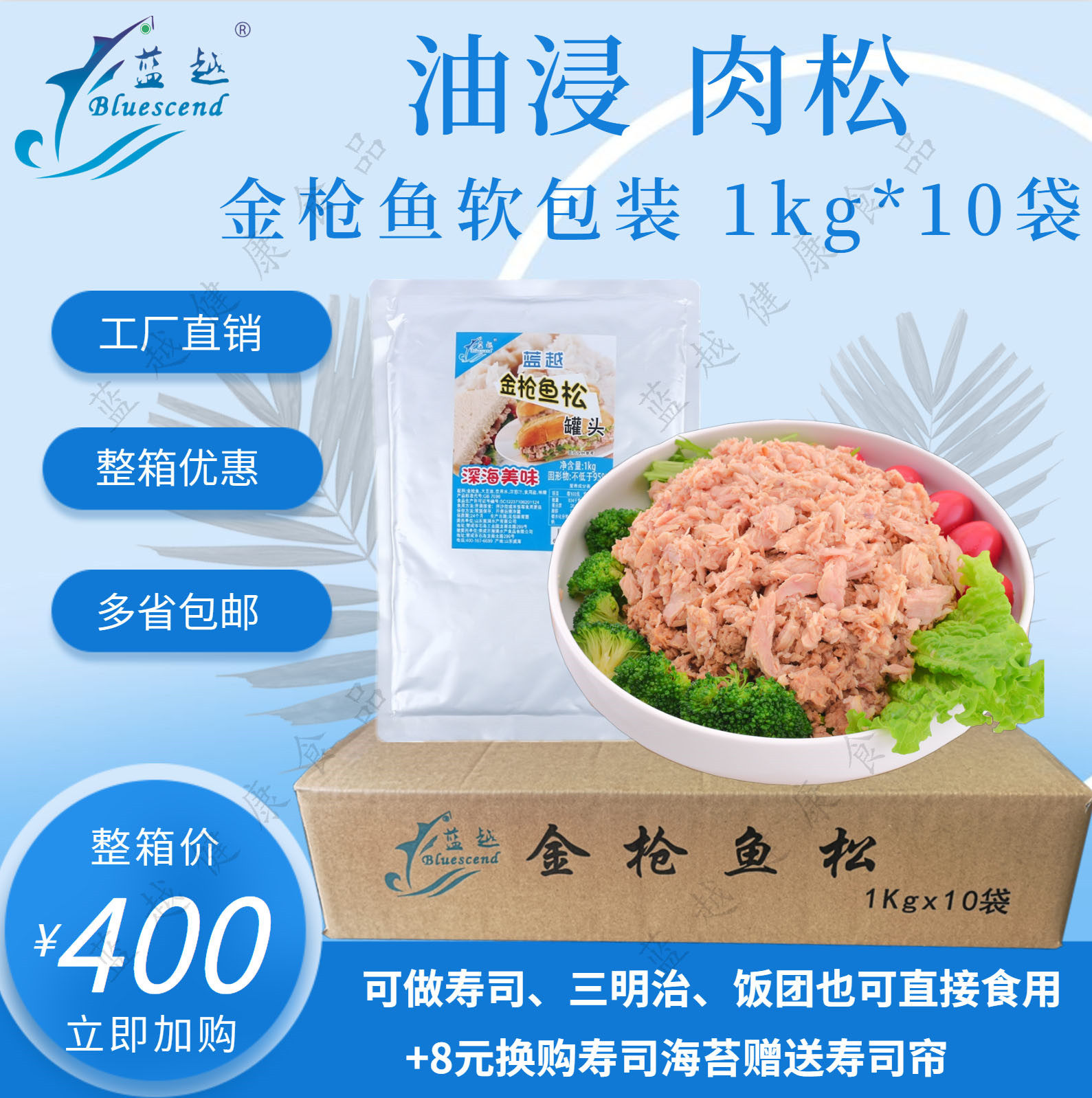 蓝越油浸金枪鱼罐头1kg/袋*10吞拿鱼肉寿司沙拉拌饭整箱餐饮商用