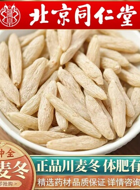 北京同仁堂同款野生川麦冬500g包邮新货无硫川麦冬泡酒茶麦门冬