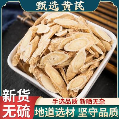 黄芪中药材优选黄芪片四川理塘野生黄芪片黄氏泡水喝250g