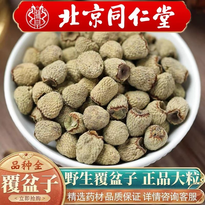 北京同仁堂中药材野生覆盆子500g覆盆子泡水茶覆茶覆盘子果干包邮