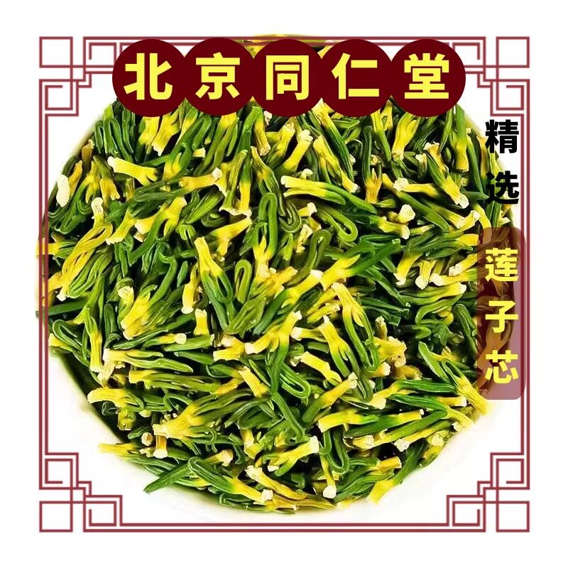 同仁堂整颗新鲜莲子心