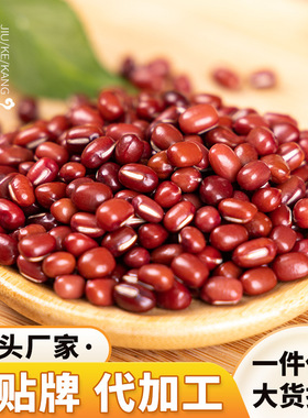 同仁堂同款红小豆农家自产新货500g/袋批发袋装代发定制五谷杂粮