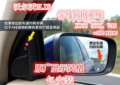 沃尔沃S60L XC60 S90 XC90盲点监测系统 并线辅助 BLIS 原厂 显示