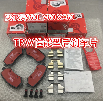 沃尔沃XC60 S60L V60刹车片 T*W性能型 原厂 刹车皮 制动片