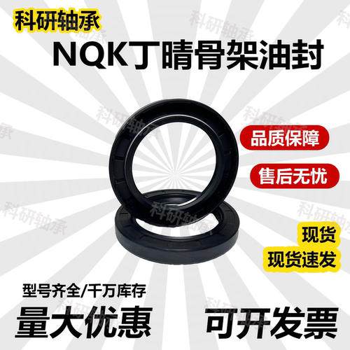 NQK骨架油封大全尺寸240*250*260*265*270*300*14*15*18*20TC双唇