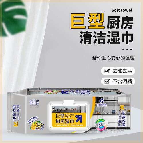 【拍一发三】巨型厨房湿巾 超大尺寸 加厚实发3包共300抽