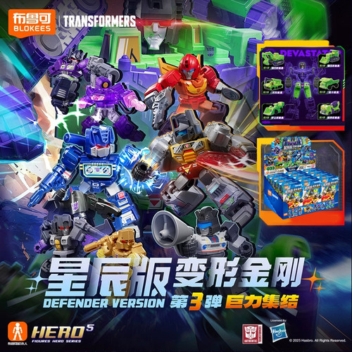 布鲁可积木人变形玩具金刚第三弹345星辰版合体大神迷你口袋玩具