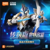 积木人玩具模型男孩手办正版 布鲁可传奇版 超越型艾克斯奥特曼拼装