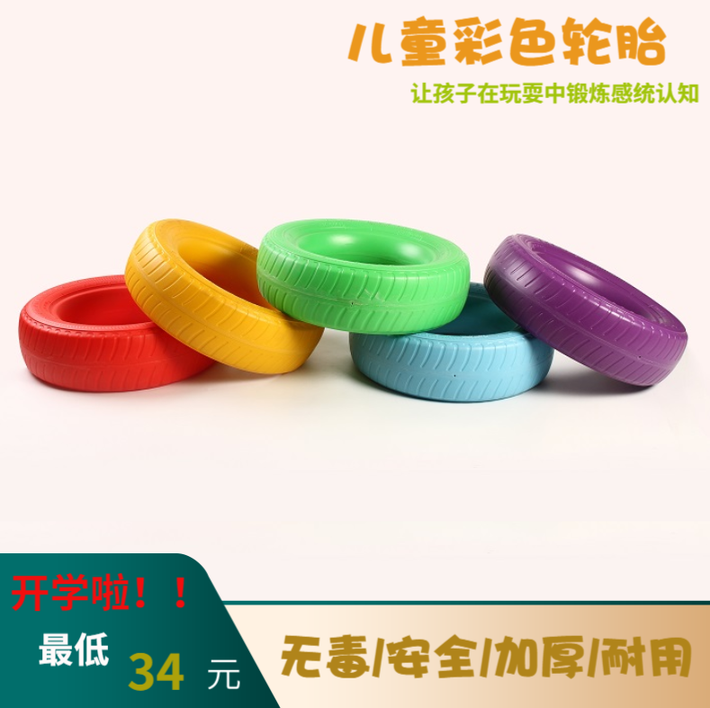 幼儿园感统玩具儿童塑料塑胶滚圈轮胎架子 户外活动器械橡胶轮胎
