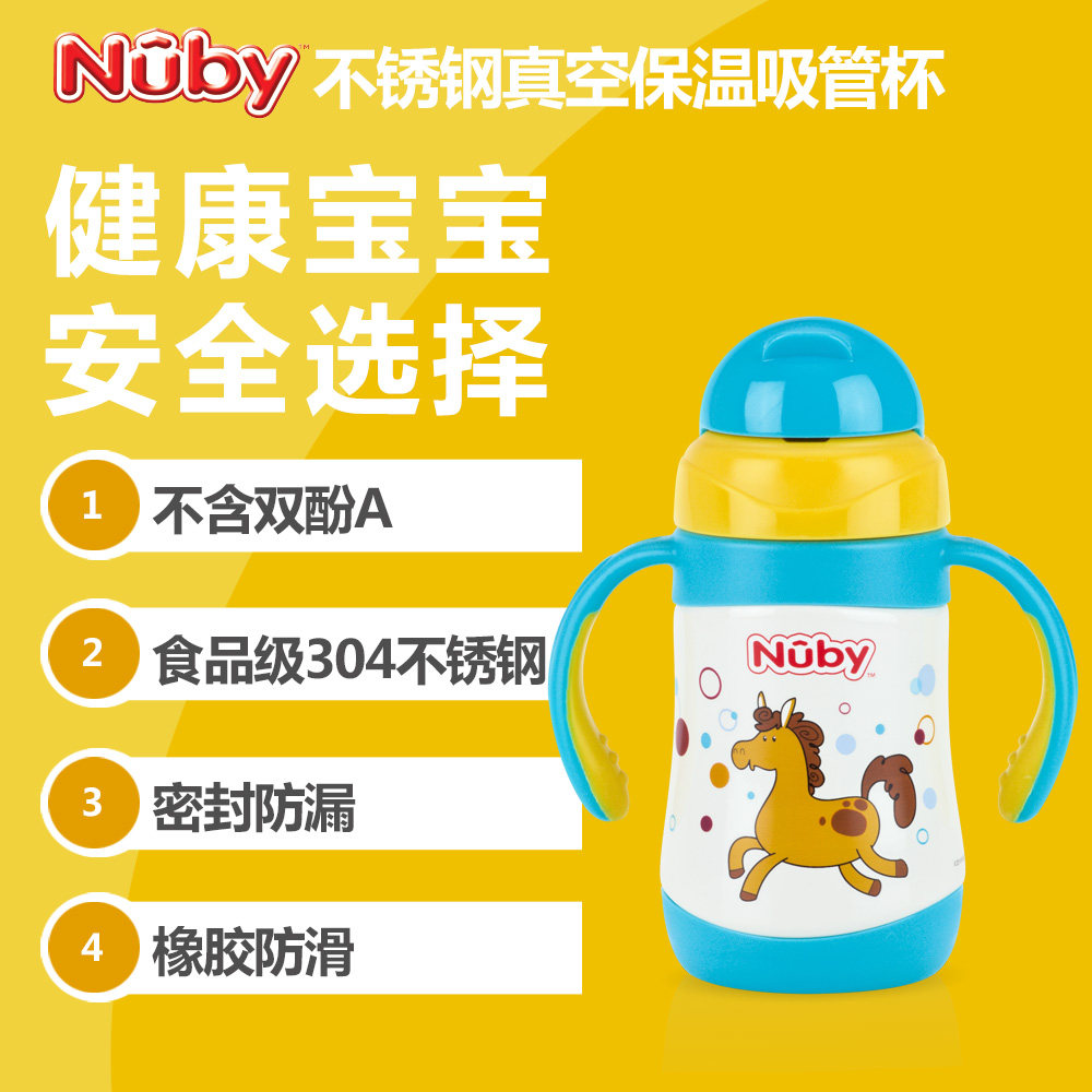 美国NUBY努比小马老虎不锈钢真空弹跳保温吸管杯双柄上锁杯280ml