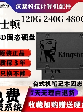 金士顿120G/240G/480G 960G固态硬盘SSD 2.5寸笔记本台式电脑SATA