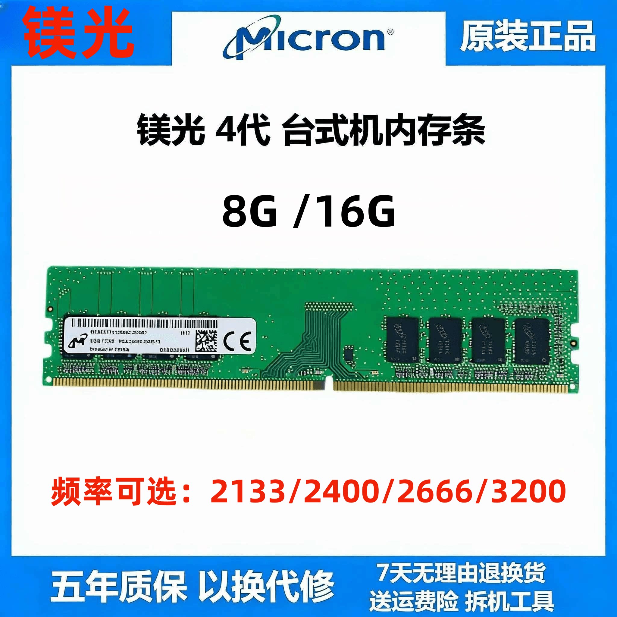 镁光DDR4 4G 8G 16g 2400 2666 3200四代台式机电脑内存条品牌机