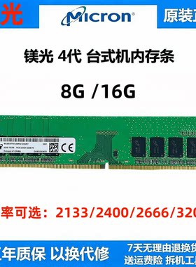 镁光8G2666台式机内存条