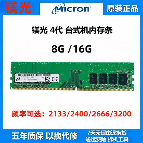 镁光8G2666台式机内存条