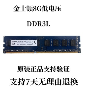 台式 1.35V低电压 各大品牌 DDR3L 专用内存 机 金士顿 1600