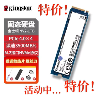 金士顿NV2 PCIE4.0笔记本台式 Kingston M2固态硬盘nvme特价 SSD