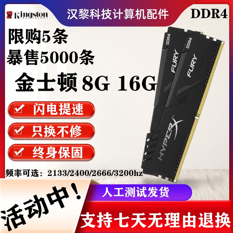 金士顿DDR48G16G4代台式机内存条