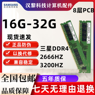 三星DDR4四代4G 8G 16G 2133MHZ 2400 2666 3200台式机电脑内存条