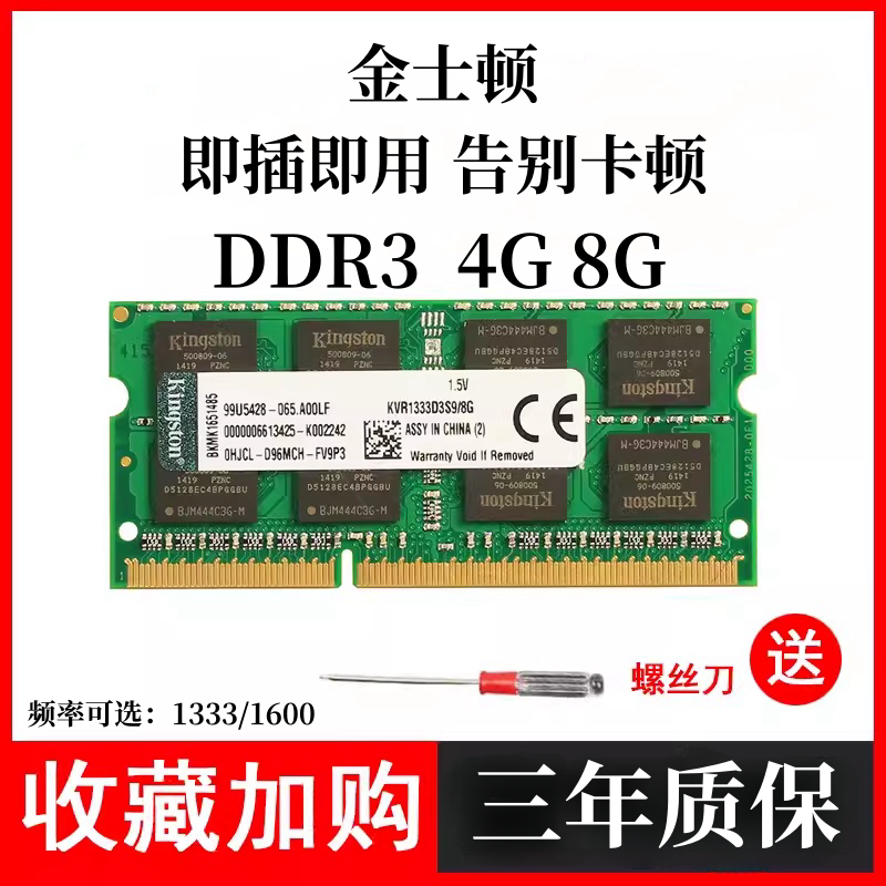 金士顿DDR3 4G 8G笔记本DDR3L内存条PC3 12800标压 低压1333 1600 电脑硬件/显示器/电脑周边 内存 原图主图