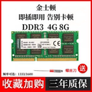 12800标压 8G笔记本DDR3L内存条PC3 金士顿DDR3 低压1333 1600