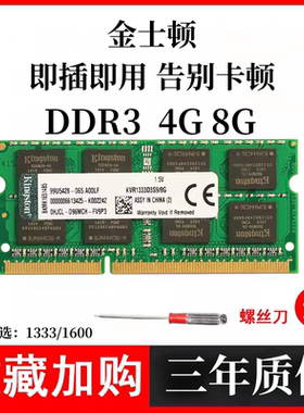 金士顿DDR3 4G 8G笔记本DDR3L内存条PC3 12800标压 低压1333 1600