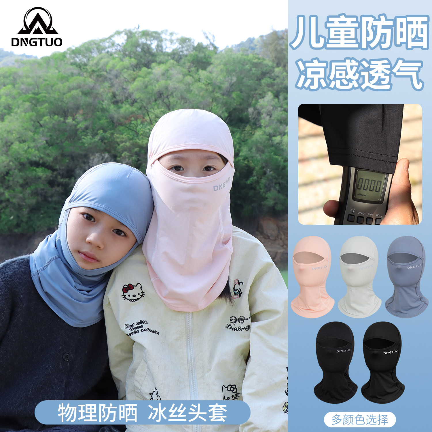 登百特儿童防晒头套男女孩护全脸冰丝春夏季户外遮阳防紫外线面罩