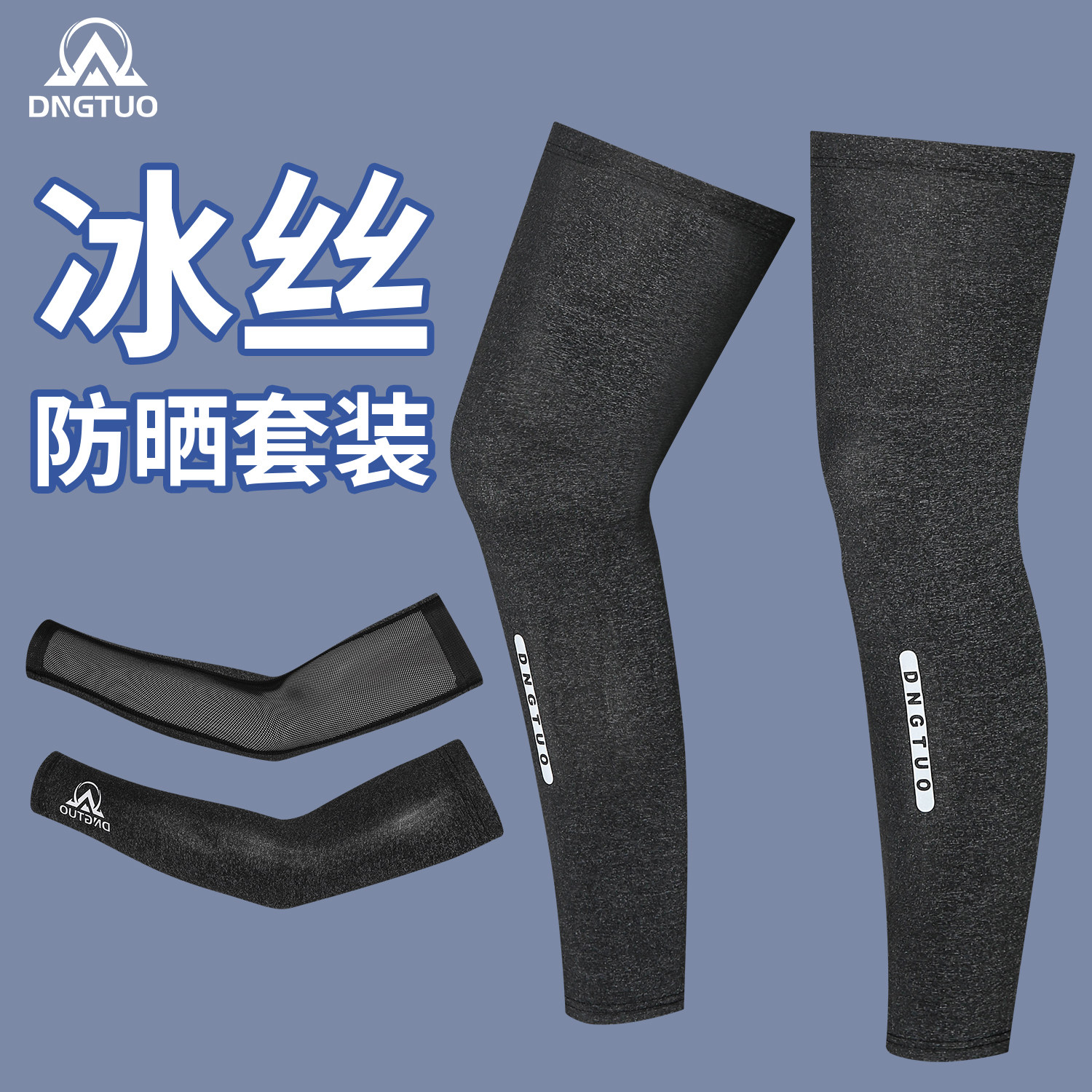 登百特冰丝防晒腿套男女同款夏季遮阳防紫外线脚套钓鱼骑行护腿裤