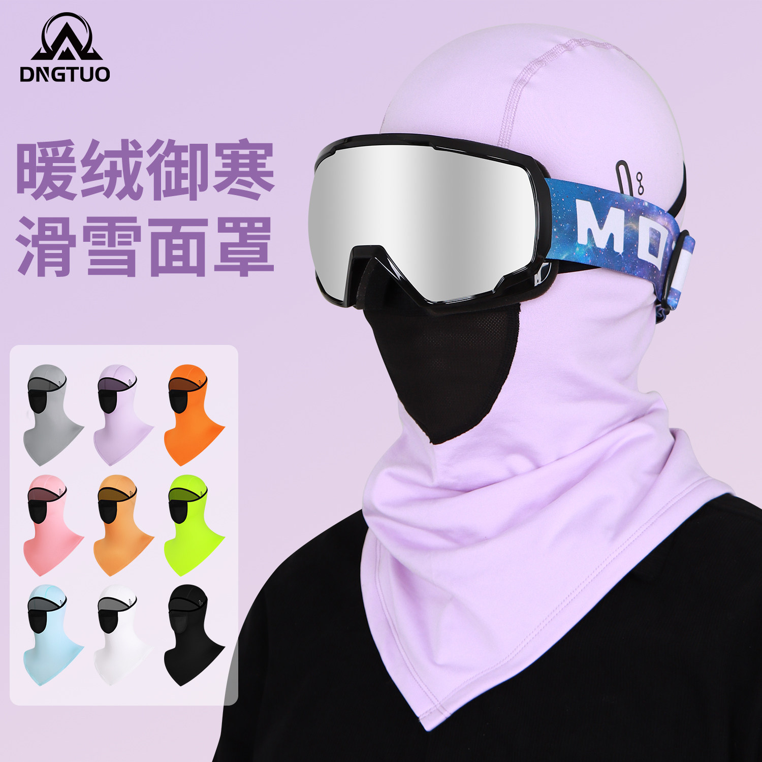 秋冬季滑雪面罩防风寒保暖头套女