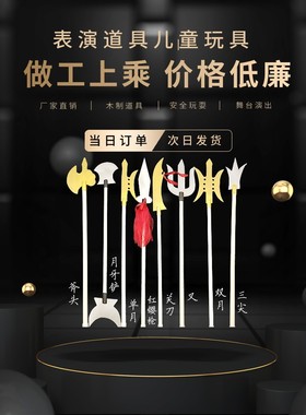 cospiay道具武侠仿金属王小二放羊鞭镰刀锄头刀枪剑儿童玩具演出