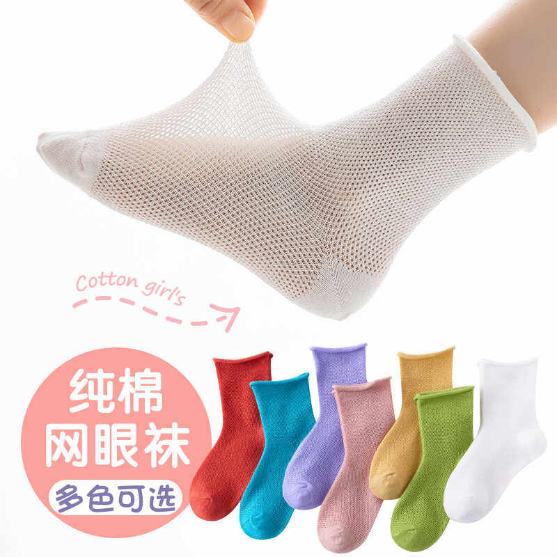 简约中短筒夏季纯色网眼儿童袜