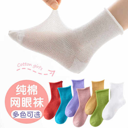 简约中短筒夏季纯色网眼儿童袜