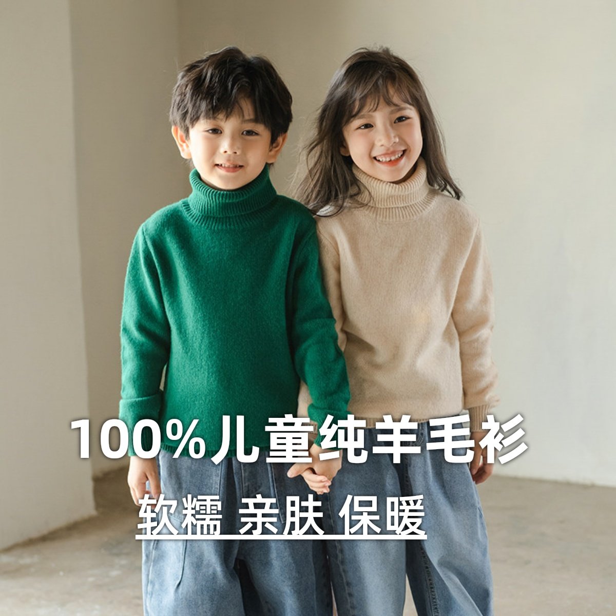 儿童羊毛衫新款秋冬男童高领毛衣女童加厚羊绒大童针织宝宝打底衫,童装/婴儿装/亲子装,毛衣/针织衫,淘宝优惠券,粉丝福利购,淘宝优惠卷