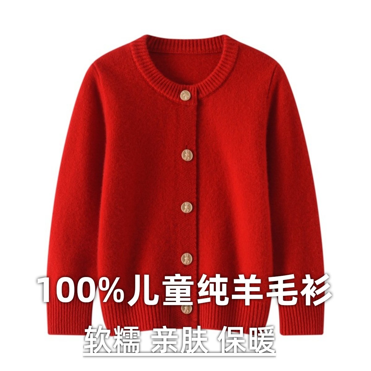 新年拜年服儿童羊毛衫大红色冬季新款男女童保暖毛衣开衫针织打底,童装/婴儿装/亲子装,毛衣/针织衫,淘宝优惠券,粉丝福利购,淘宝优惠卷