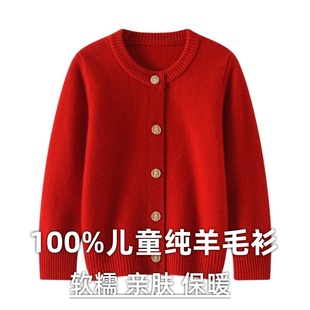 新年拜年服儿童羊毛衫大红色冬季新款男女童保暖毛衣开衫针织打底