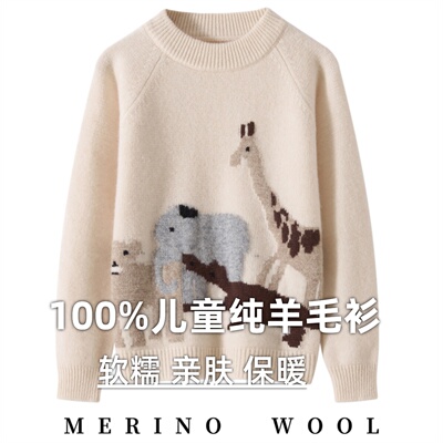 儿童羊毛衫加厚卡通动物毛衣