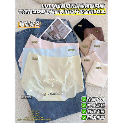 无痕隐形内裤加长裆天花板奢感四季奶皮蜜桃臀7A无痕女三角裤
